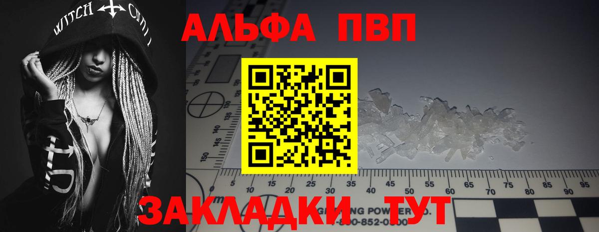 APVP Соль Гуково