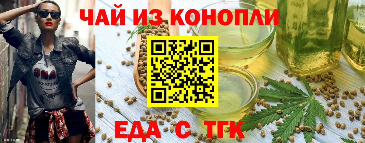 Гуково  Печенье с ТГК конопля  Вход с VPN 