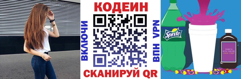 ОМГ ОМГ ССЫЛКА  Гуково  Кодеин напиток Lean (лин) 
