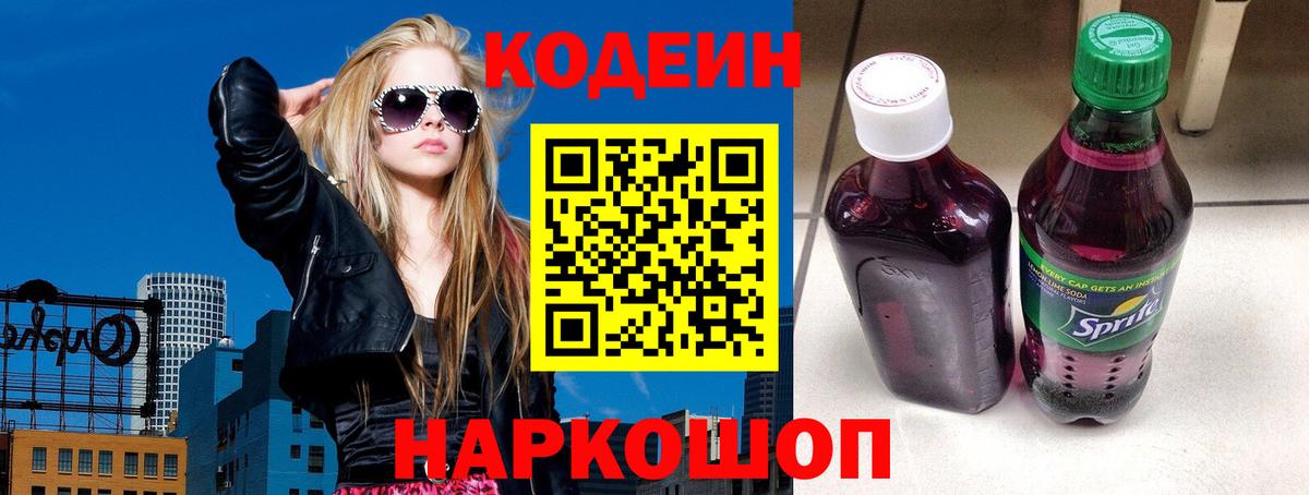 Гуково  Codein напиток Lean (лин)  Вход с VPN 