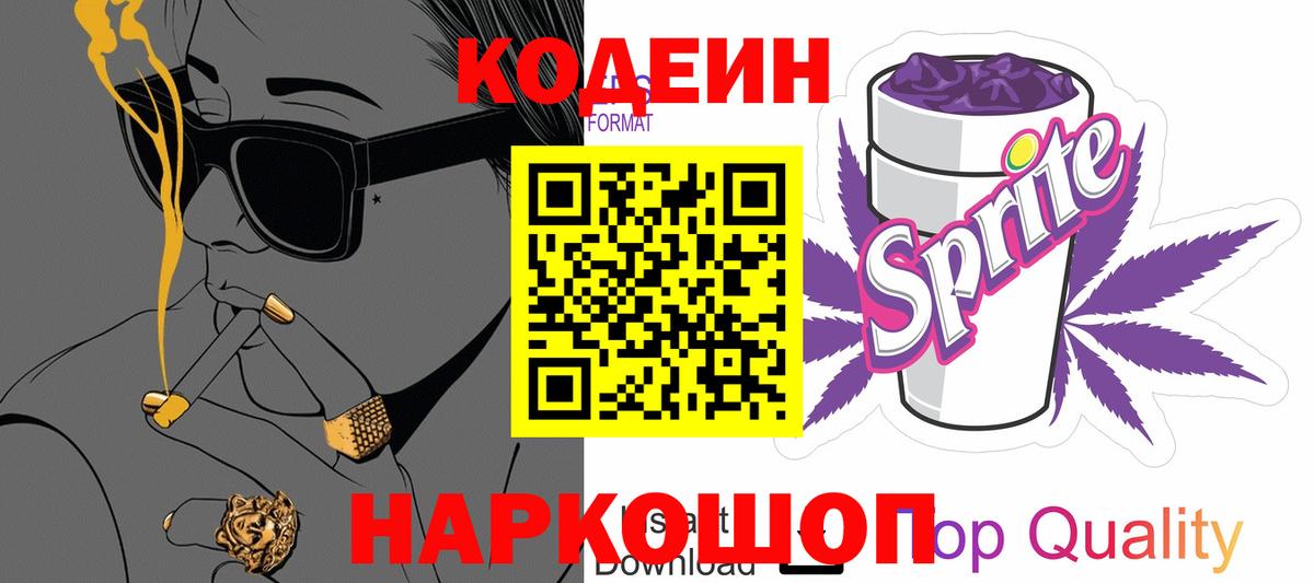 Кодеиновый сироп Lean Purple Drank Гуково