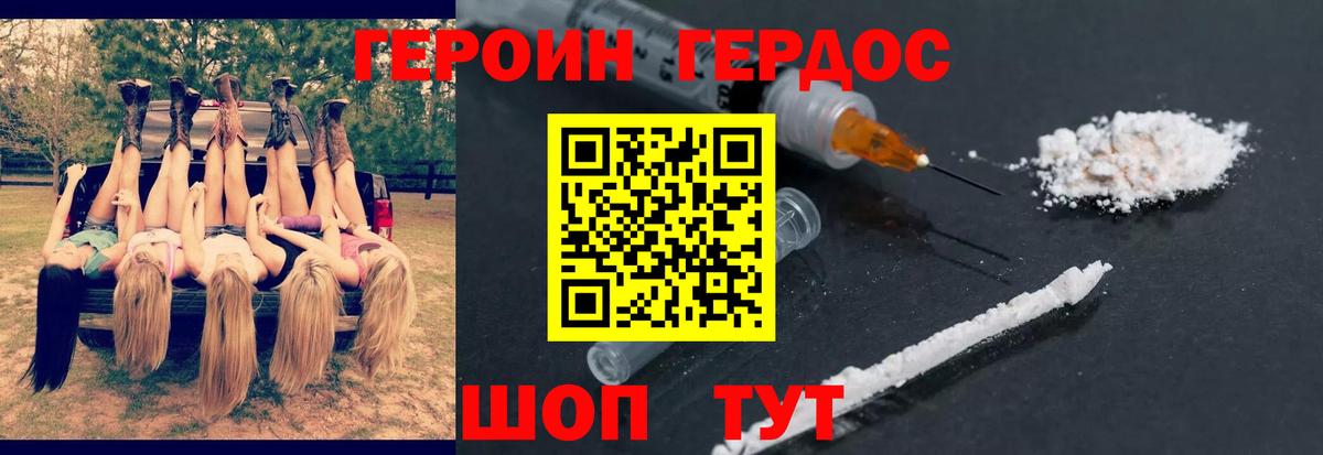 ГЕРОИН VHQ Гуково