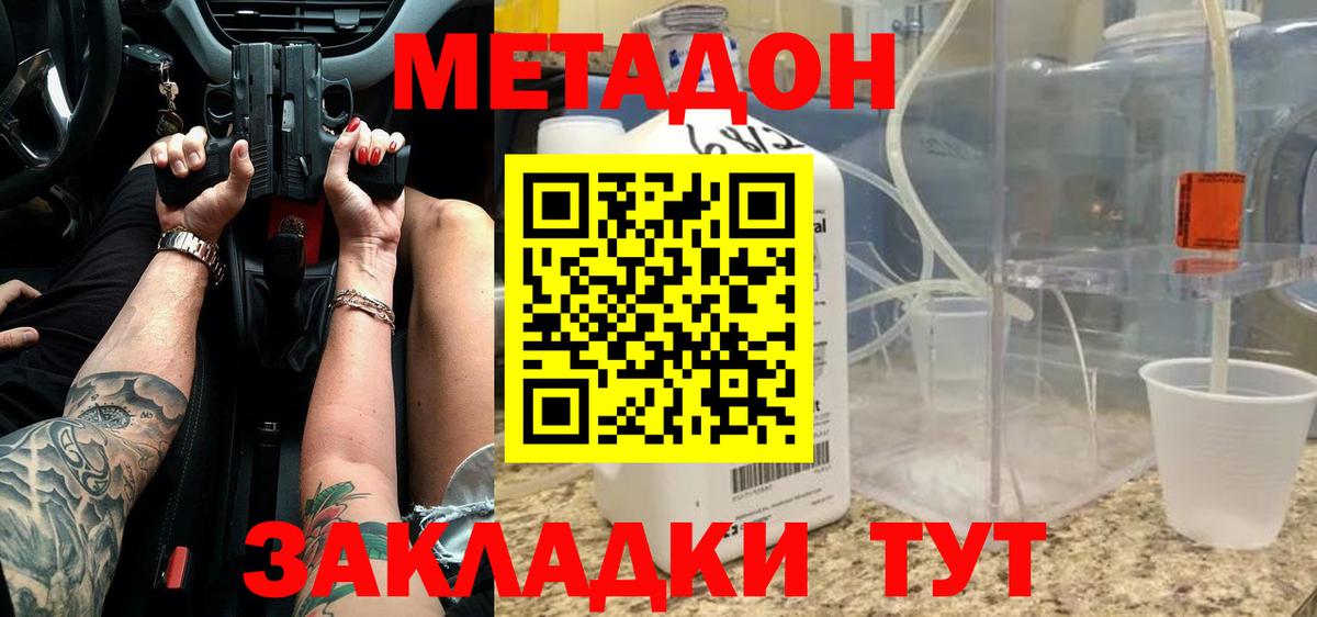 МЕТАДОН кристалл  Метадон кристалл  Гуково  mega tor  Вход с VPN 