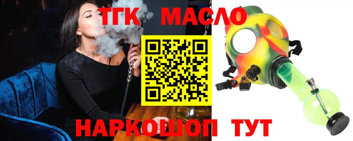 Дистиллят ТГК вейп с тгк Гуково